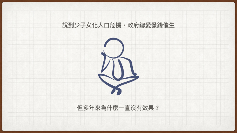 懶人包 少子女化 怎麼辦 婦女新知基金會 懶人包 少子女化 怎麼辦 婦女新知基金會