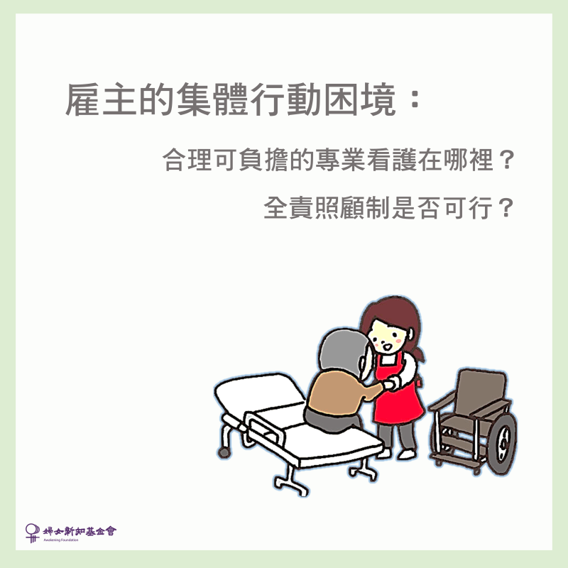 防疫政策撞上的長照勞動冰山 寫在失聯移工確診後 下篇 婦女新知基金會 防疫政策撞上的長照勞動冰山 寫在失聯移工確診後 下篇 婦女新知基金會
