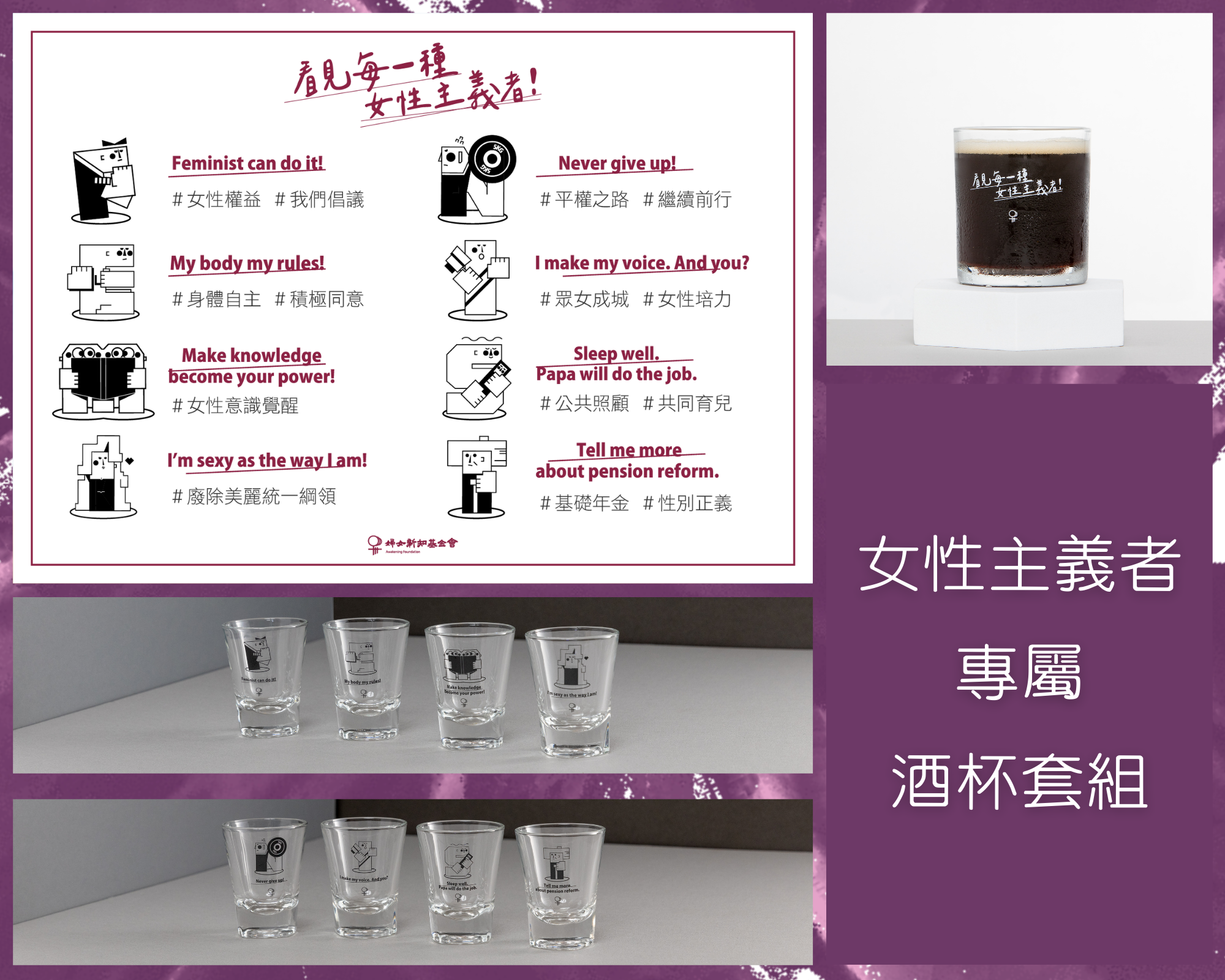 女性主義者專屬酒杯套組.png