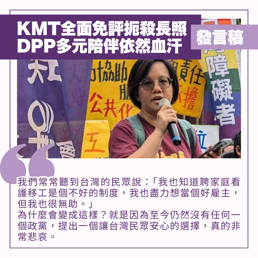 1028記者會，婦女新知發言稿
